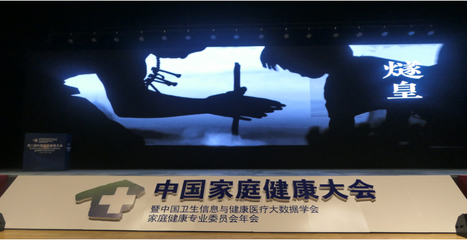 《大國中醫(yī)》百部微電影工程在中國家庭健康大會正式啟動