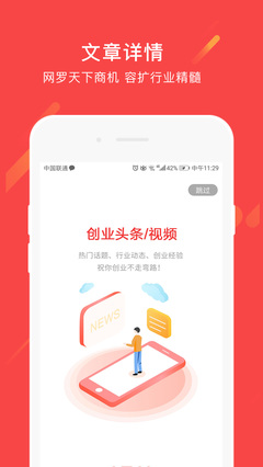創(chuàng)業(yè)一點(diǎn)通 捕捉商機(jī)頭條，開啟財(cái)富新賽道